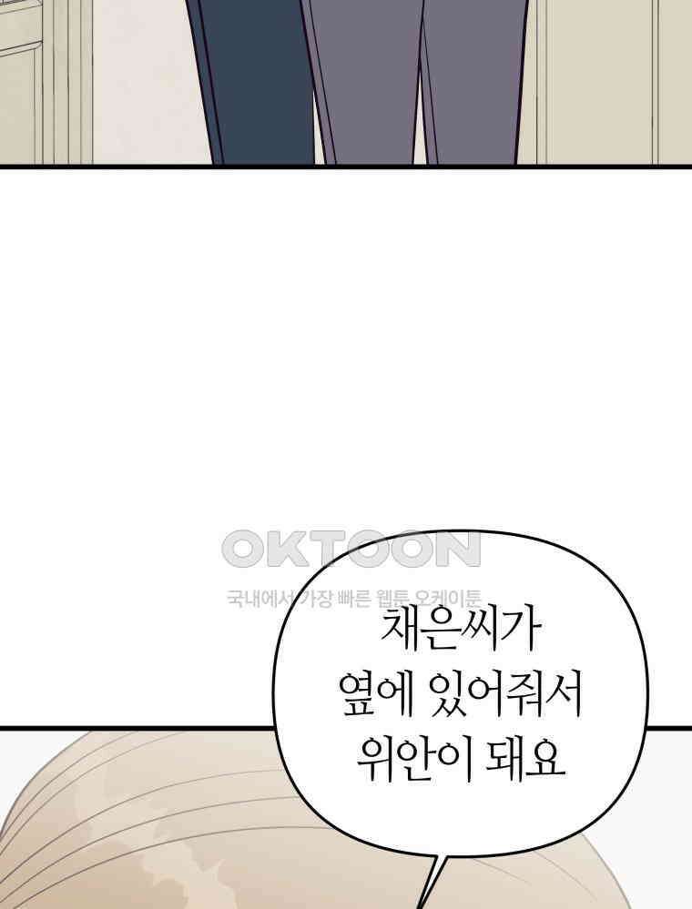 넘치지도 마르지도 않는 73화 19