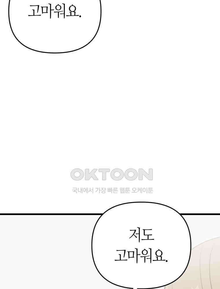 넘치지도 마르지도 않는 73화 21