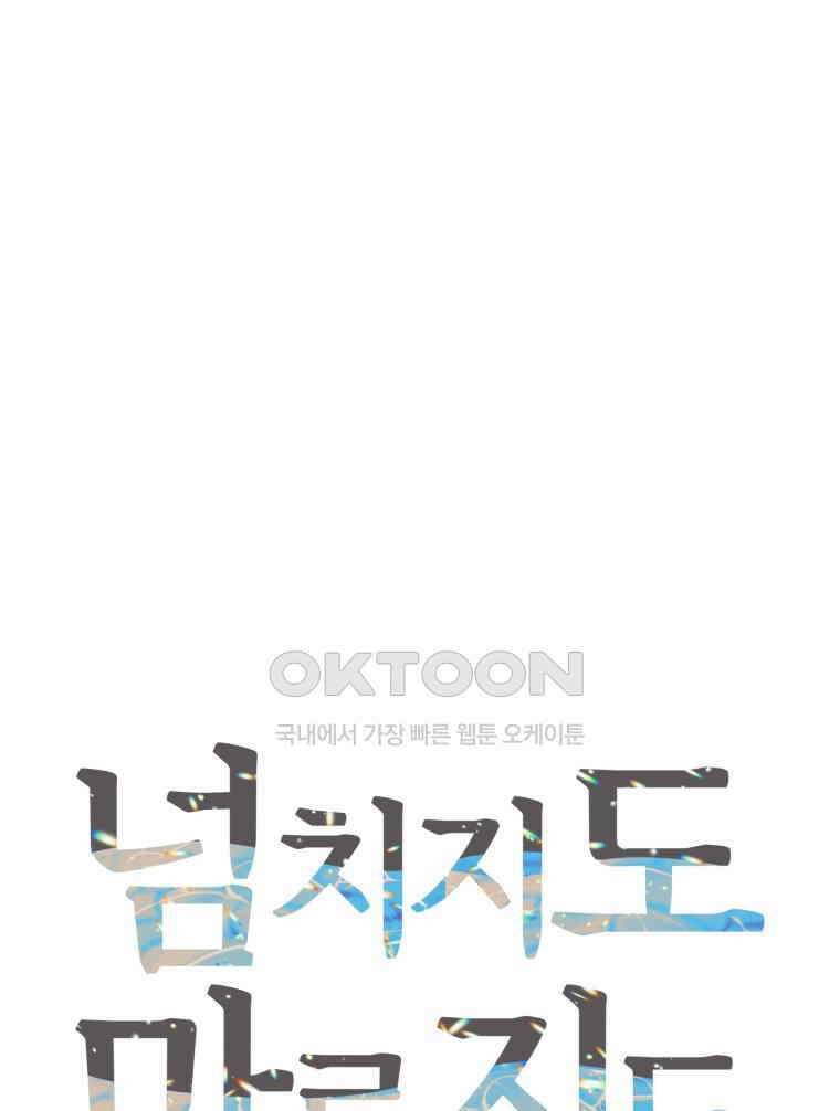 넘치지도 마르지도 않는 73화 24