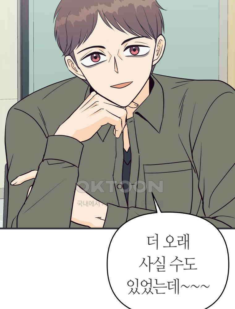 넘치지도 마르지도 않는 76화 2
