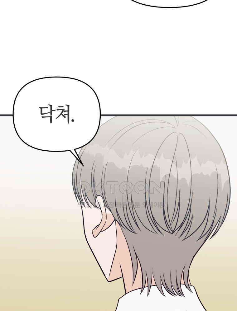 넘치지도 마르지도 않는 76화 3