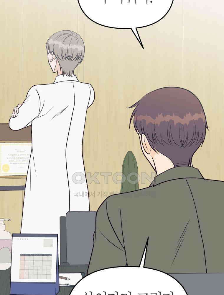 넘치지도 마르지도 않는 76화 5