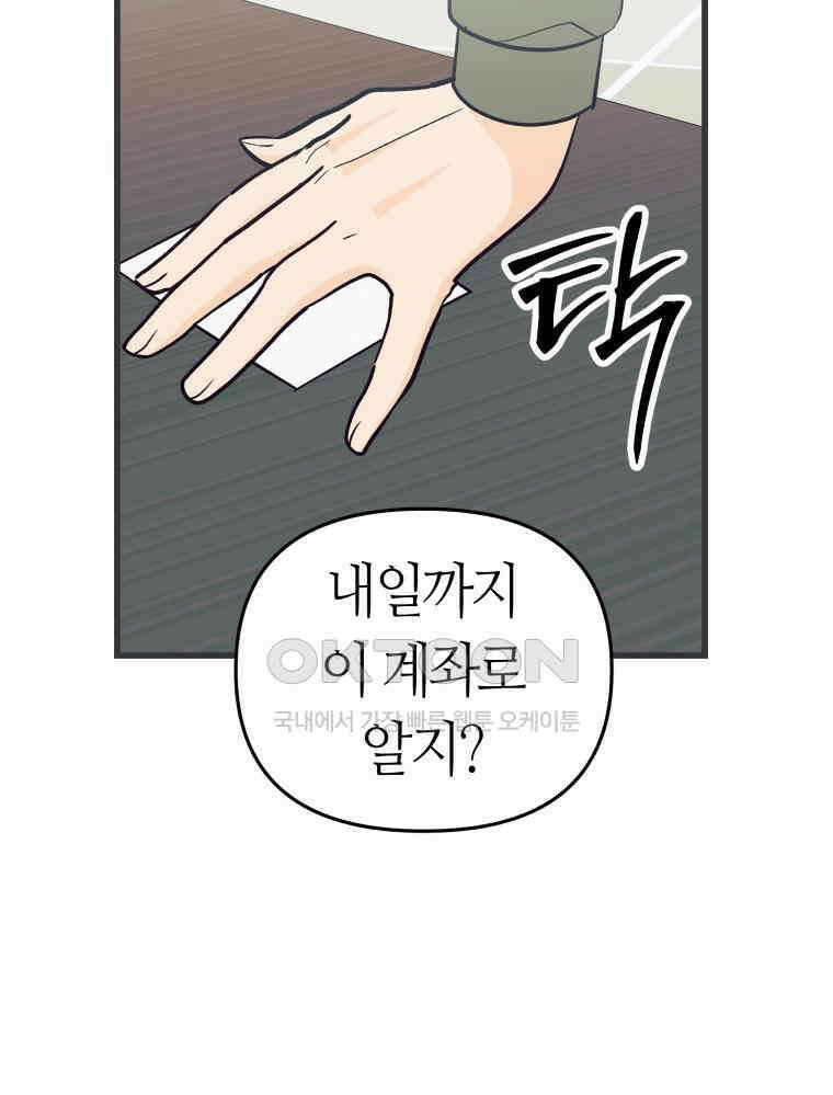 넘치지도 마르지도 않는 76화 7