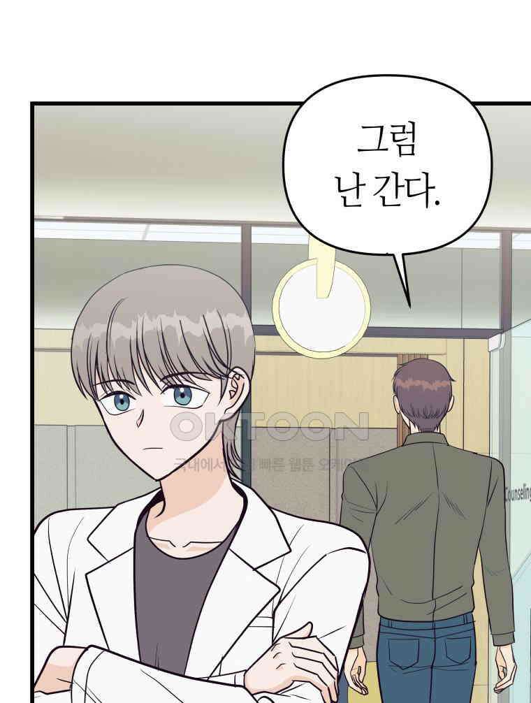 넘치지도 마르지도 않는 76화 8