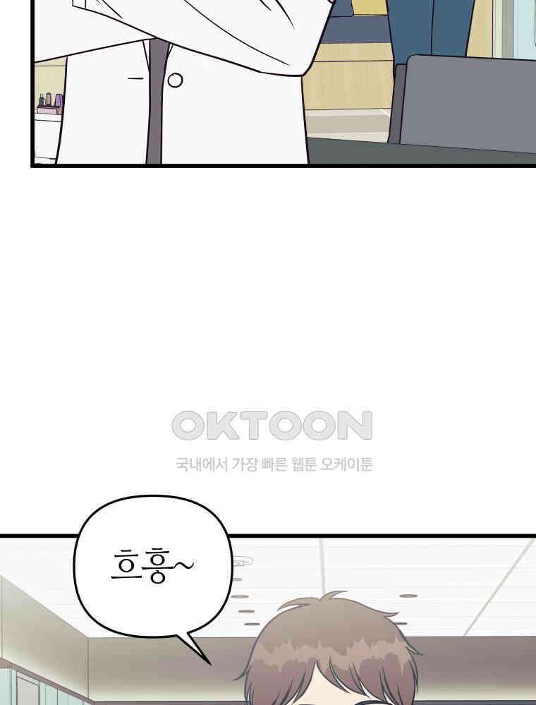 넘치지도 마르지도 않는 76화 9
