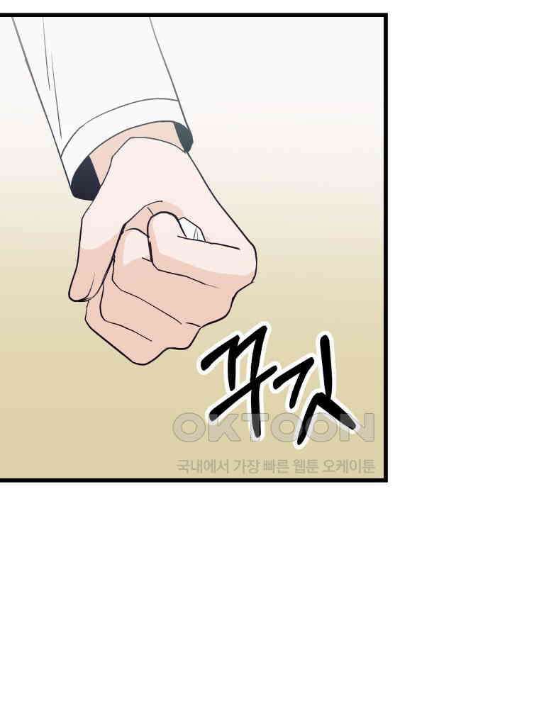 넘치지도 마르지도 않는 76화 11