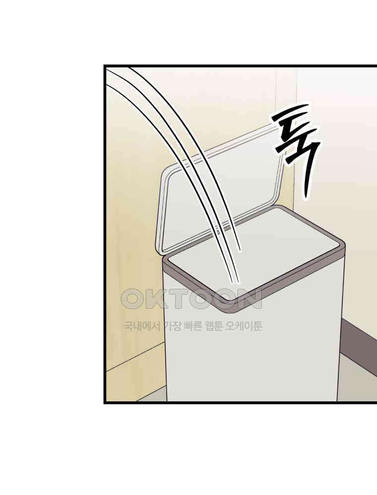 넘치지도 마르지도 않는 76화 12