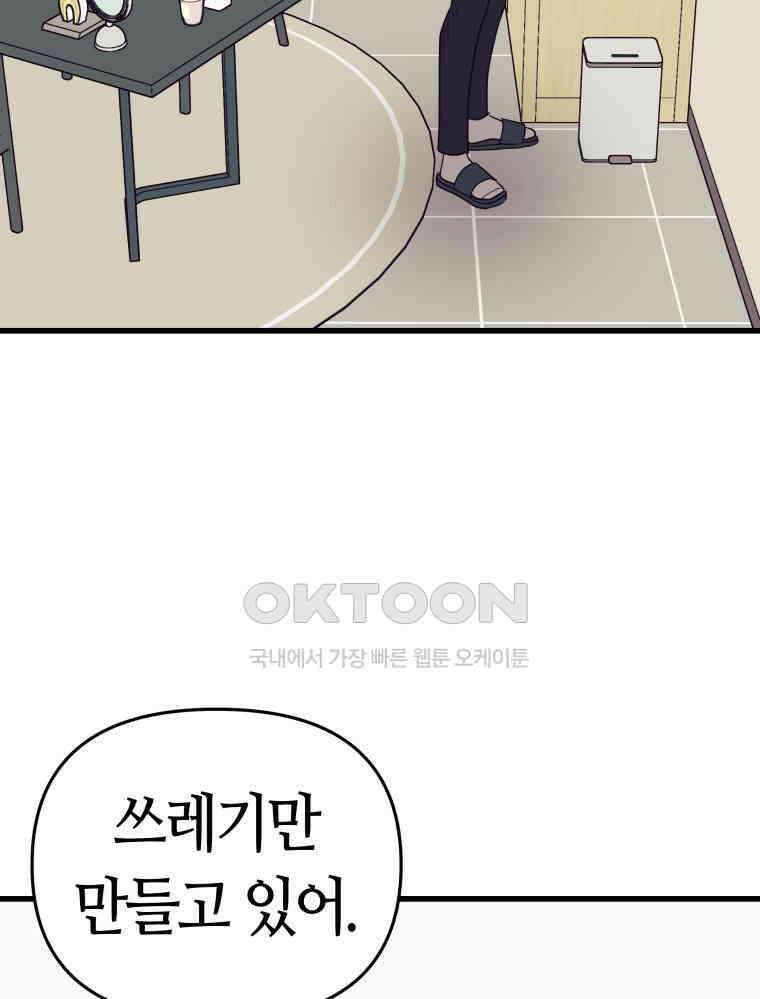 넘치지도 마르지도 않는 76화 14