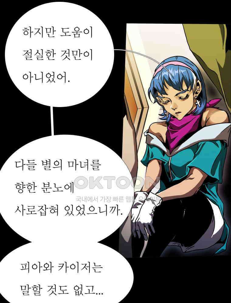 블랙 베히모스 549화 목련의 소녀 (상) 8