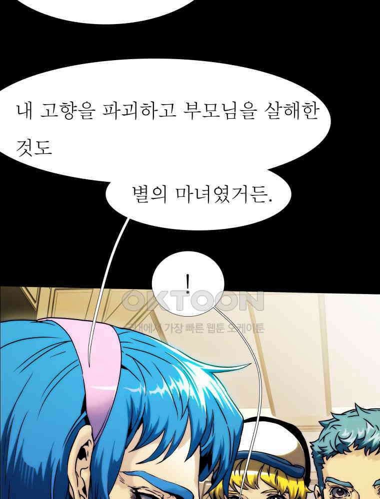 블랙 베히모스 549화 목련의 소녀 (상) 9