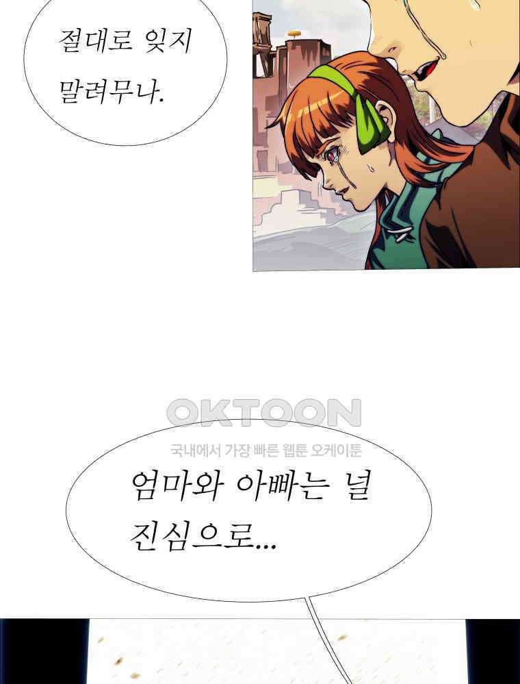 블랙 베히모스 549화 목련의 소녀 (상) 23