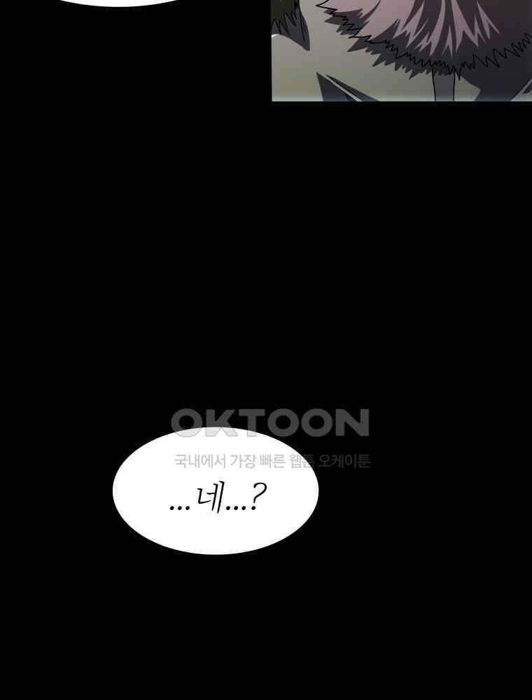 블랙 베히모스 553화 에스파다 (상) 16