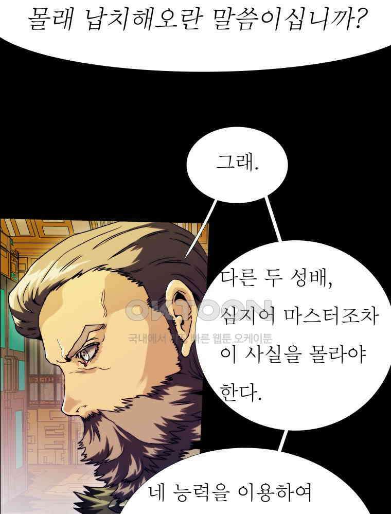 블랙 베히모스 553화 에스파다 (상) 18
