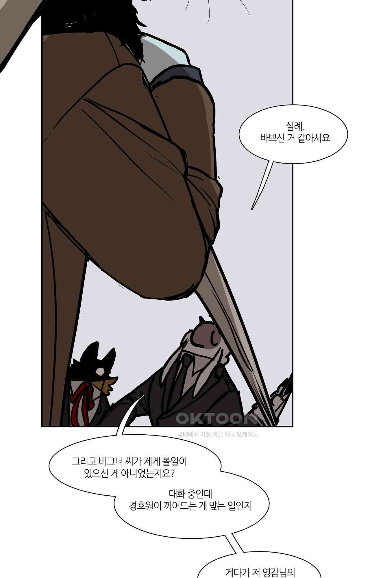 고양이 아가씨와 경호원들 352화 - 노장 5