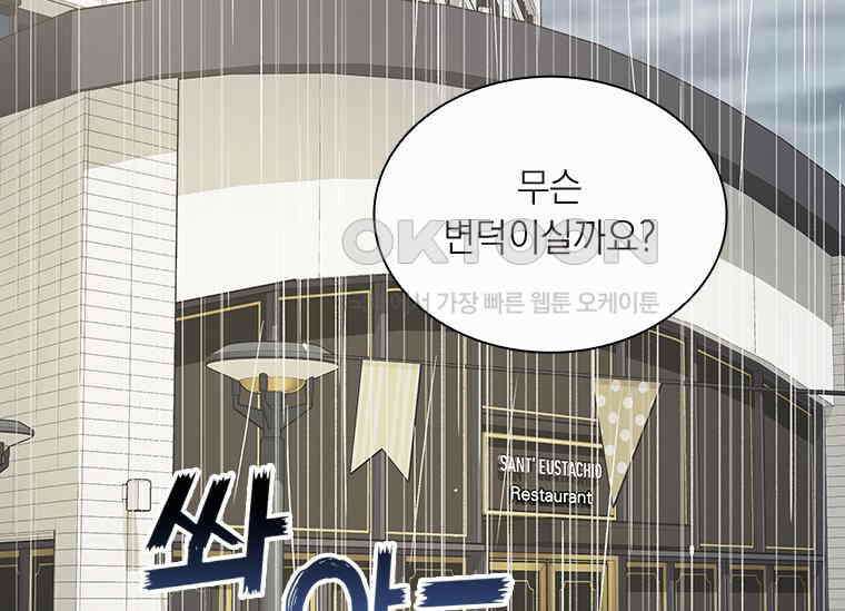 상사에게 저지른 나쁜 짓 42화 2
