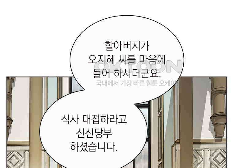 상사에게 저지른 나쁜 짓 42화 4