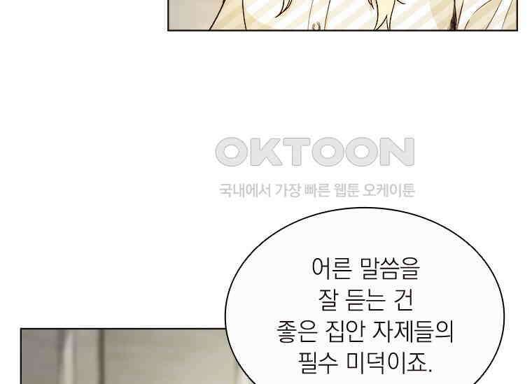 상사에게 저지른 나쁜 짓 42화 8