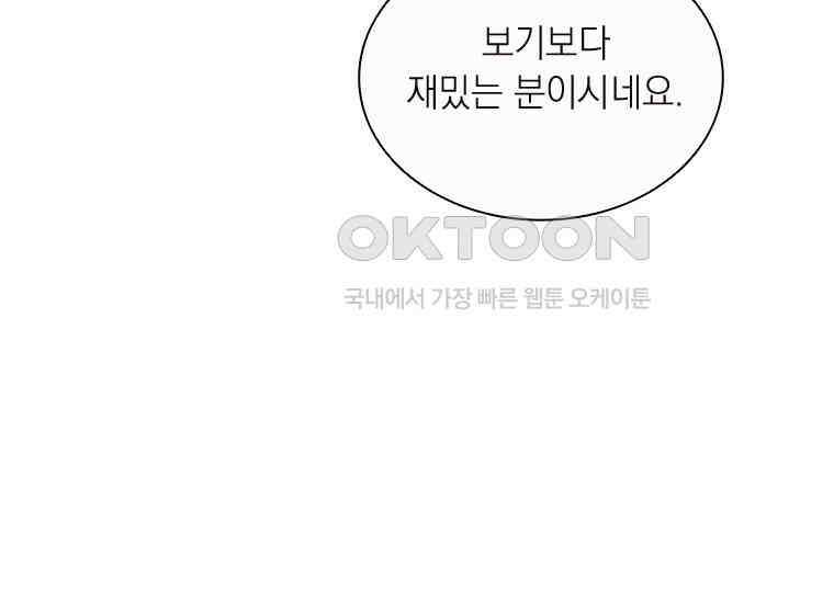 상사에게 저지른 나쁜 짓 42화 12