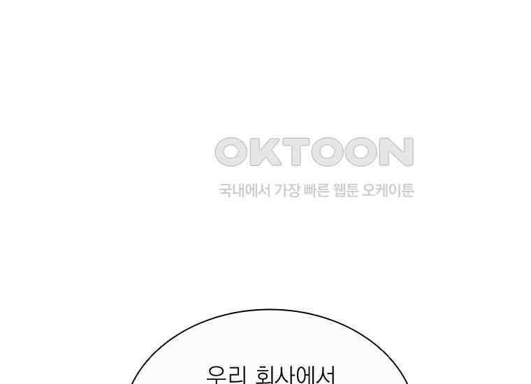 상사에게 저지른 나쁜 짓 42화 15