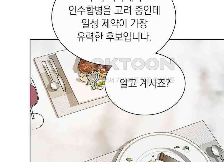 상사에게 저지른 나쁜 짓 42화 16