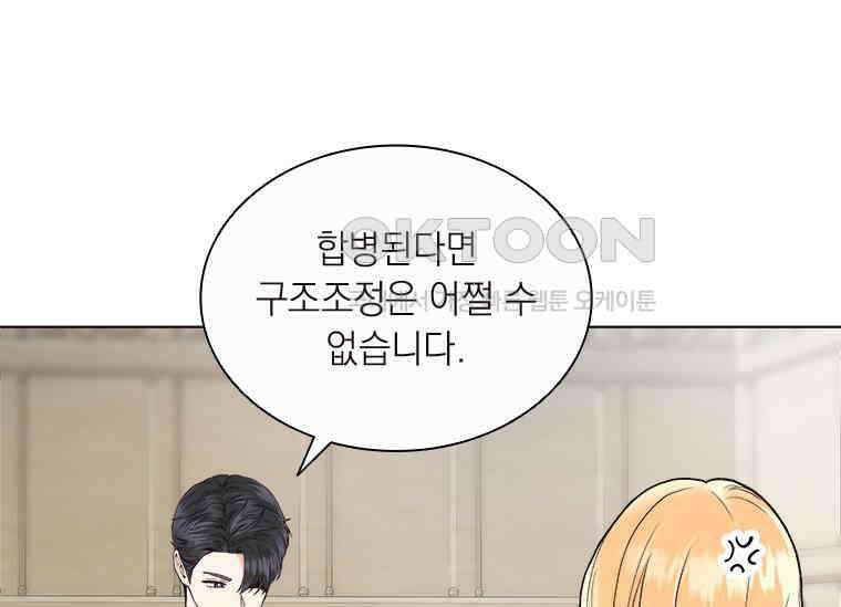 상사에게 저지른 나쁜 짓 42화 20