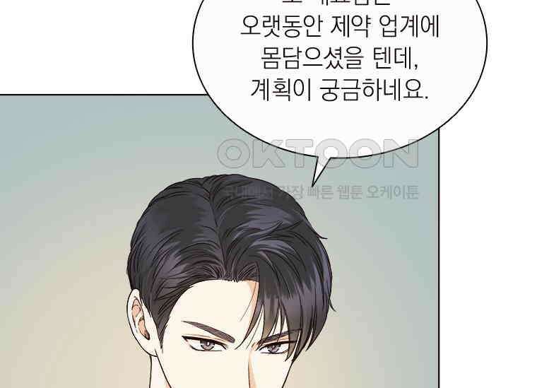 상사에게 저지른 나쁜 짓 42화 23