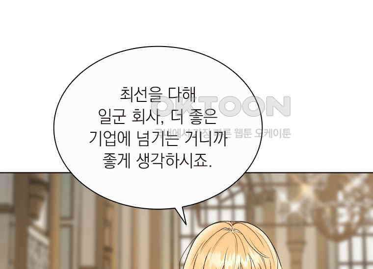 상사에게 저지른 나쁜 짓 42화 25