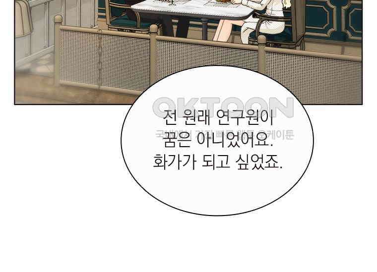 상사에게 저지른 나쁜 짓 42화 29
