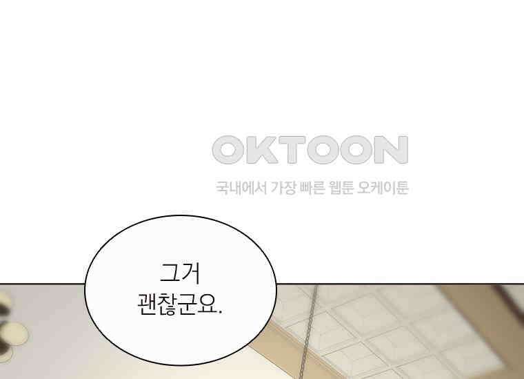 상사에게 저지른 나쁜 짓 42화 30
