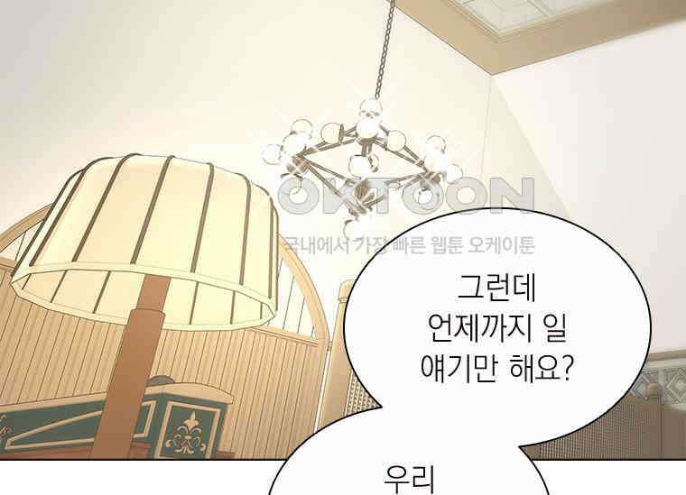 상사에게 저지른 나쁜 짓 42화 31