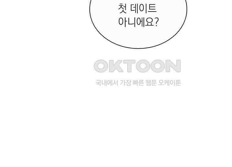 상사에게 저지른 나쁜 짓 42화 32