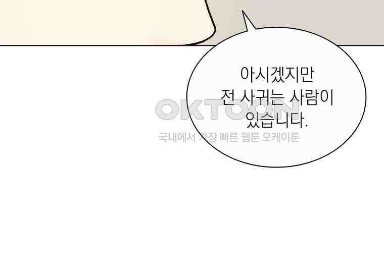 상사에게 저지른 나쁜 짓 42화 34