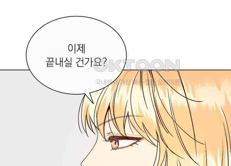 상사에게 저지른 나쁜 짓 42화 35