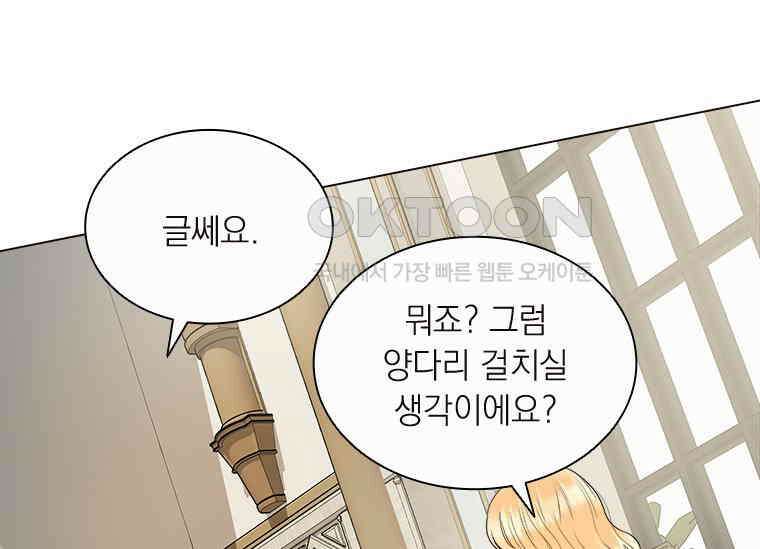 상사에게 저지른 나쁜 짓 42화 37