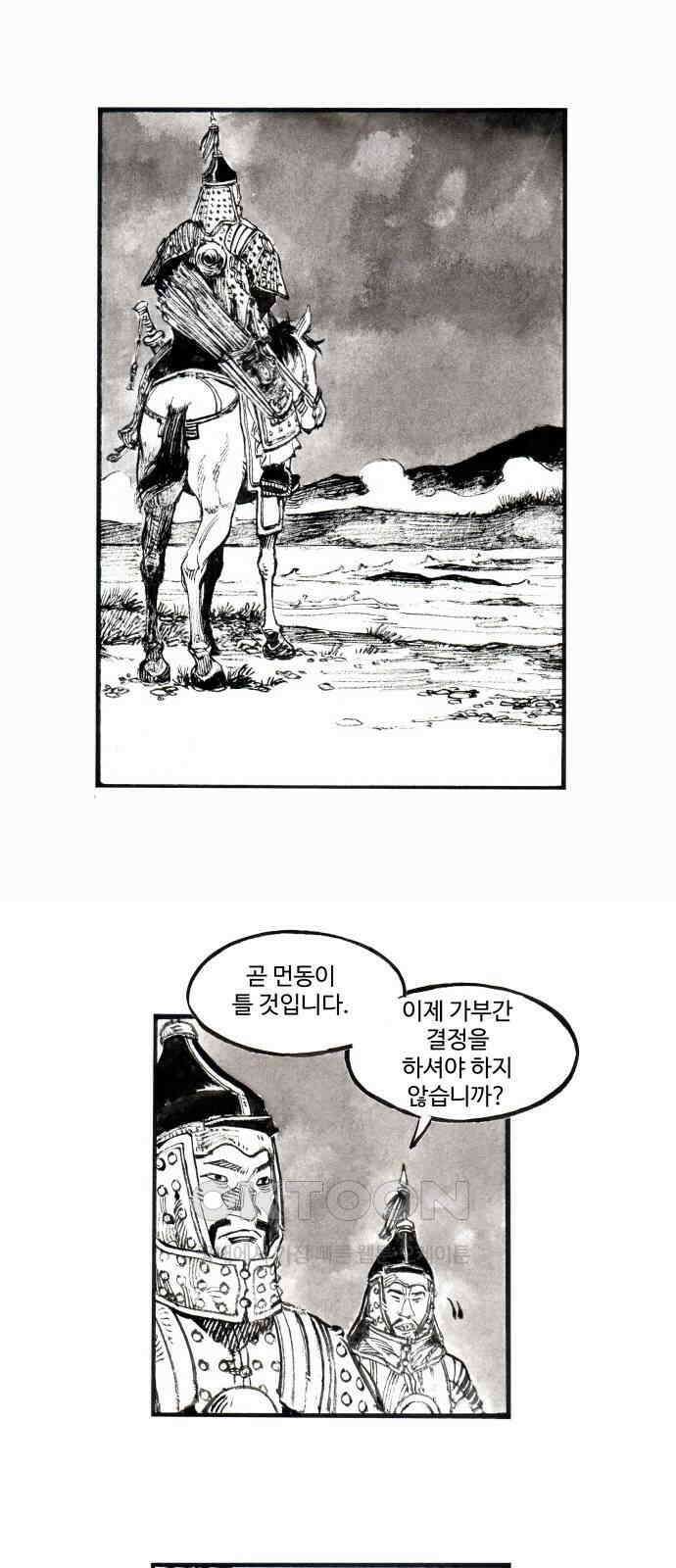 칼부림 5부 - 86화 무거운 짐 1