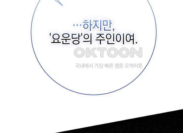 요운당 5화 61