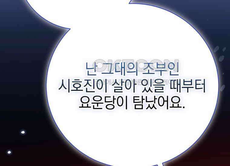 요운당 5화 71