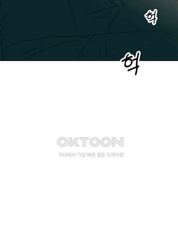 늪에 잠든 것 17화 5