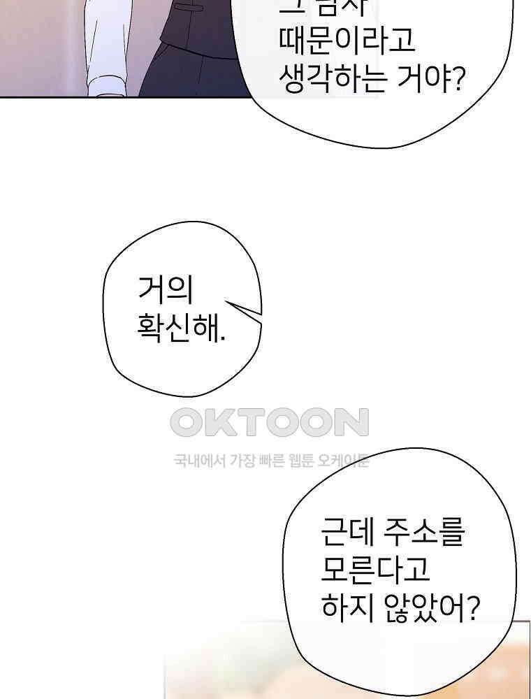 늪에 잠든 것 22화 3