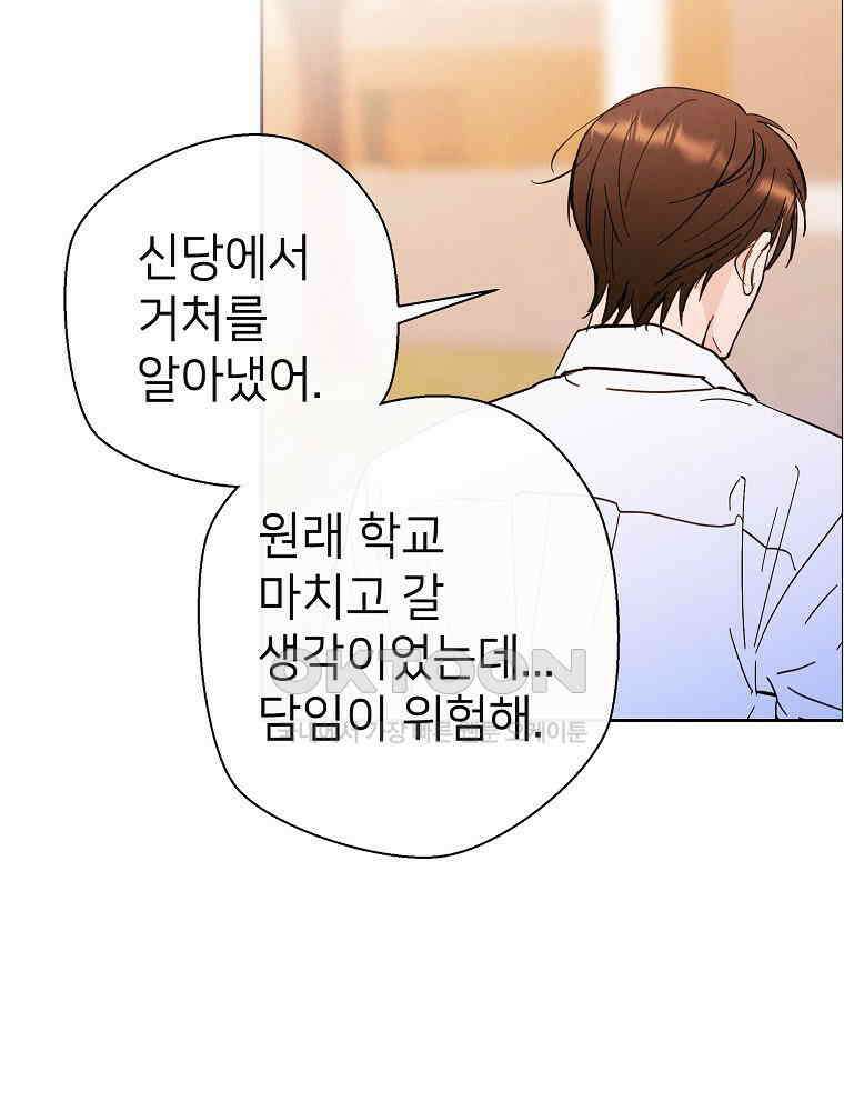 늪에 잠든 것 22화 4
