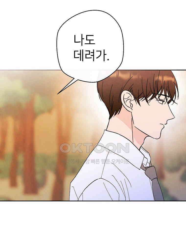 늪에 잠든 것 22화 5