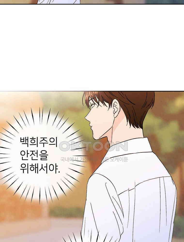 늪에 잠든 것 22화 14