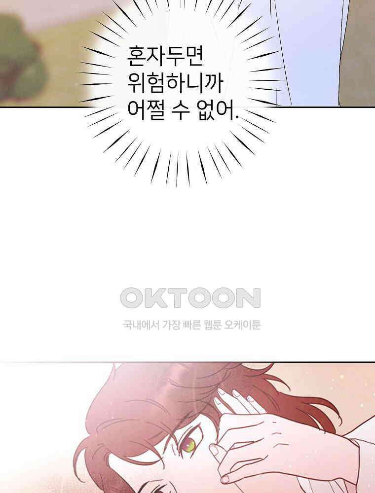 늪에 잠든 것 22화 15