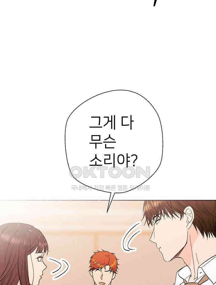 늪에 잠든 것 22화 17