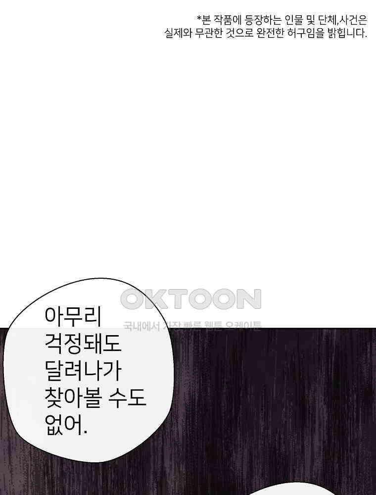 늪에 잠든 것 26화 1