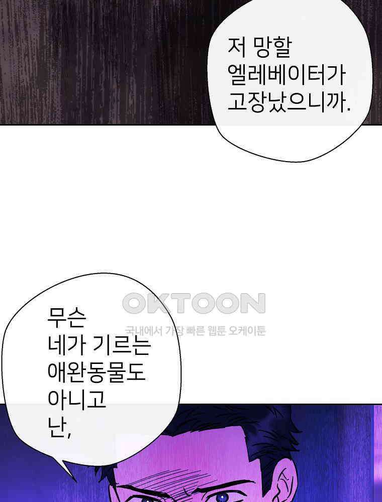 늪에 잠든 것 26화 2
