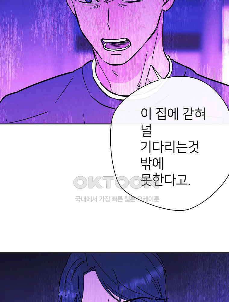 늪에 잠든 것 26화 3