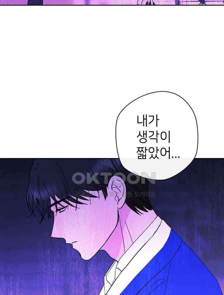 늪에 잠든 것 26화 6