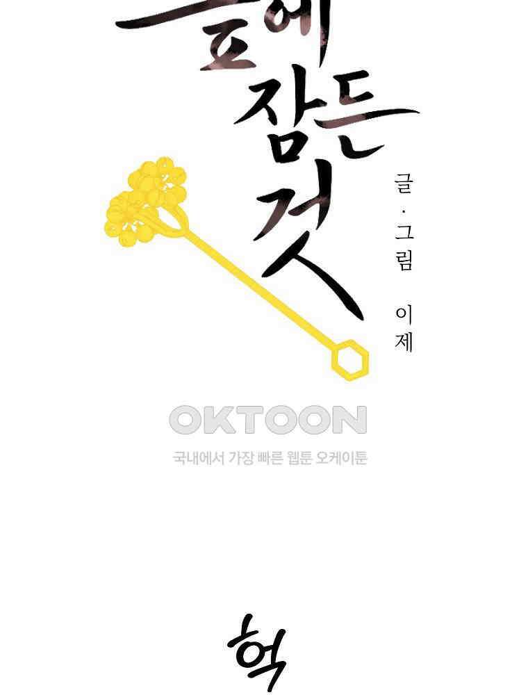 늪에 잠든 것 26화 8
