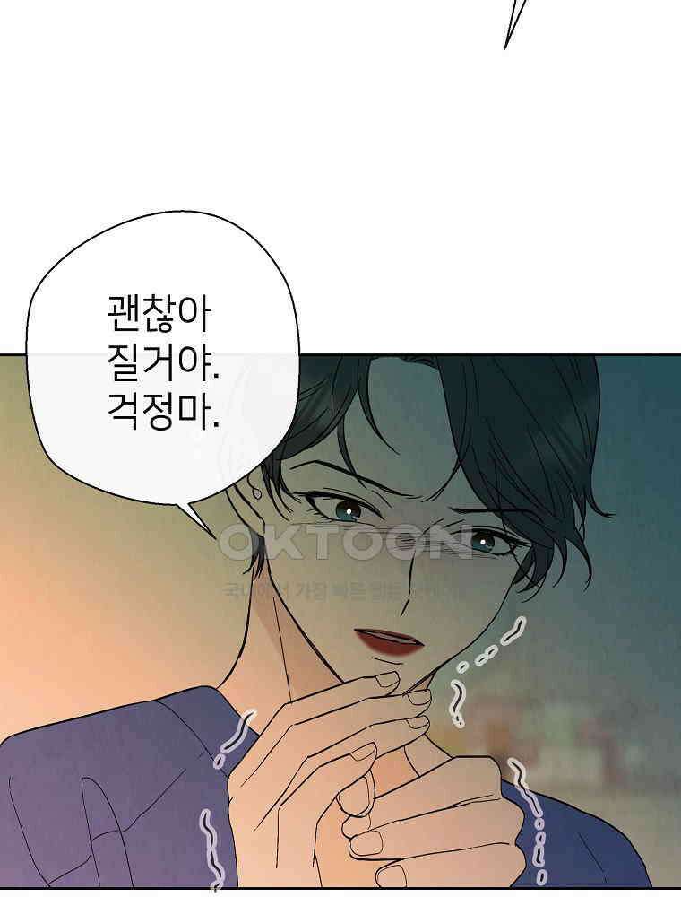늪에 잠든 것 26화 10